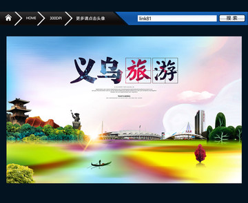 義烏旅游
