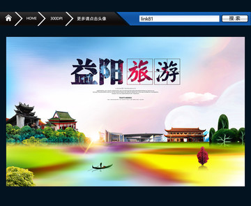 益陽旅游