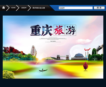 重慶旅游