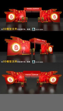 企業(yè)年會(huì) 舞美造型設(shè)計(jì)3D下載