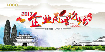 高峰論壇會議背景板