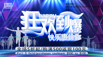 狂歡夜海報(bào)