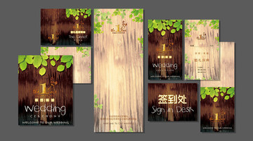 碳化木板绿叶森系婚礼纸品