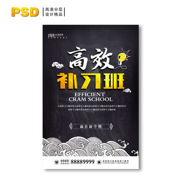 補習班