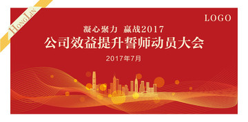 紅色會(huì)議背景 會(huì)議活動(dòng)背景