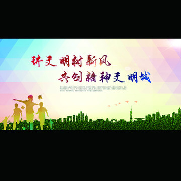 講文明樹新風(fēng) 展板 廣告