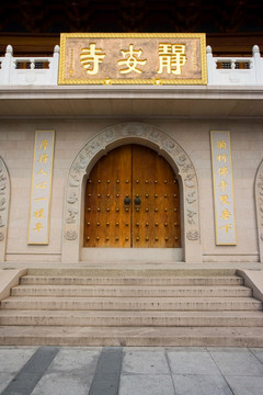 上海,静安寺