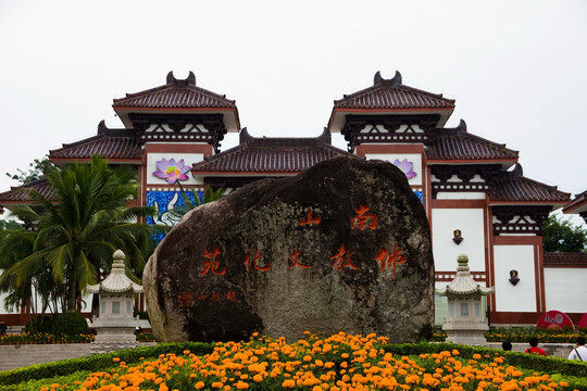 三亚南山文化旅游区