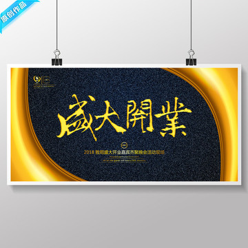 盛大開業(yè)