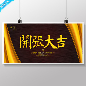 開張大吉