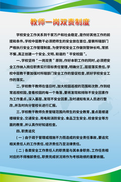 教师一岗双责制度