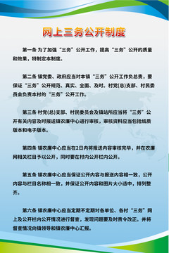三務(wù)公開制度