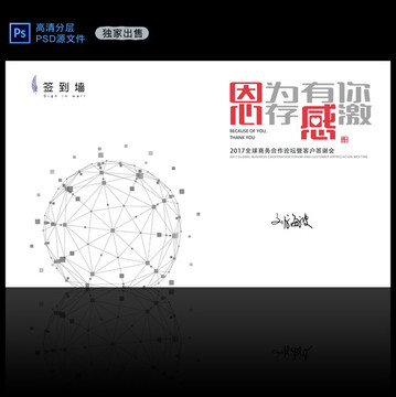 簽到墻