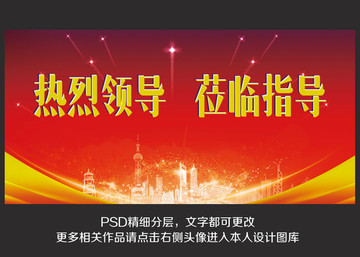 熱烈歡迎領(lǐng)導(dǎo)蒞臨指導(dǎo)