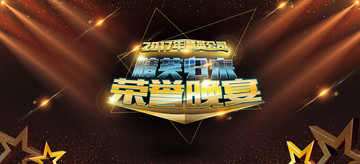 精英歸來榮譽晚宴