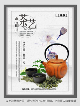 茶藝