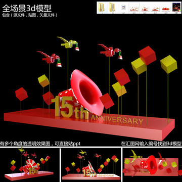 美陈圣诞开业dp点3d模型