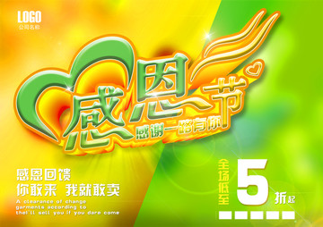 感恩節(jié)橫版促銷海報