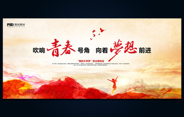 我的大學(xué)夢(mèng) 夢(mèng)想海報(bào)
