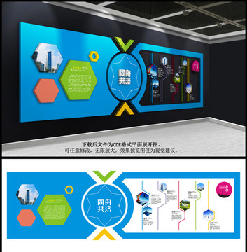 企業(yè)文化墻 平面圖