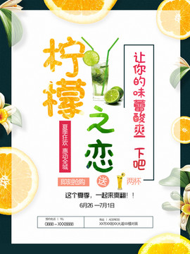 水果檸檬促銷海報