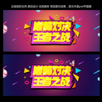 巔峰對(duì)決