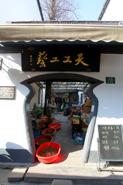 江南建筑 江南 水鄉(xiāng)商鋪 建筑