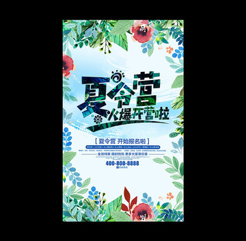 夏令營
