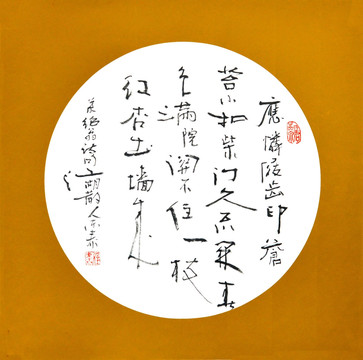 一枝紅杏出墻來書法