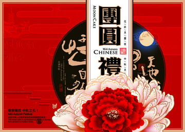 團(tuán)圓禮
