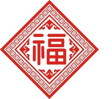 福字