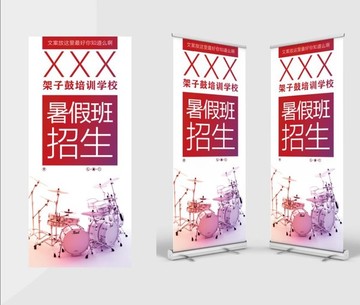 簡(jiǎn)約歐美范架子鼓招生展架