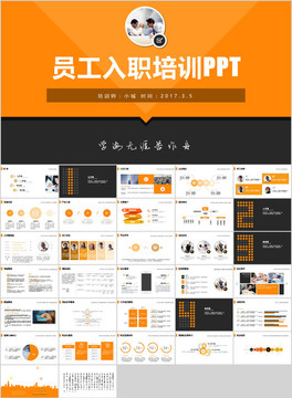 公司新员工入职培训PPT