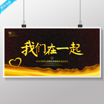 我們在一起
