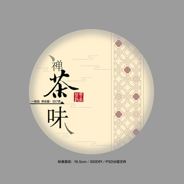 茶餅包裝