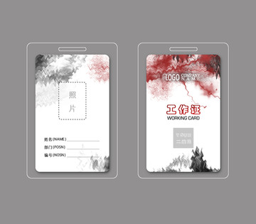 中式工作證