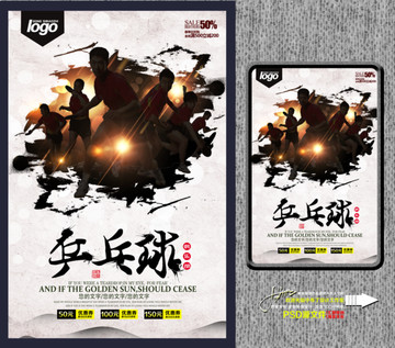 乒乓球海報(bào)