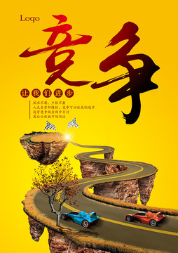 競(jìng)爭(zhēng)