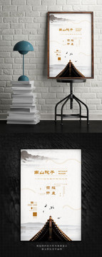 新中式房地產(chǎn)海報(bào)