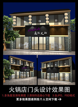 火鍋店門頭 門頭設(shè)計 新中式門