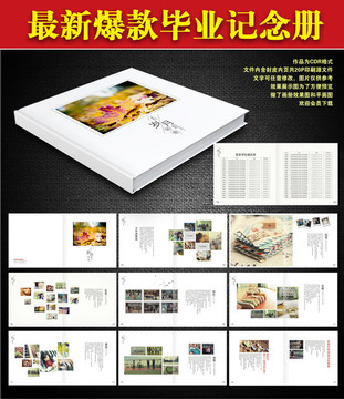 畢業(yè)記念冊