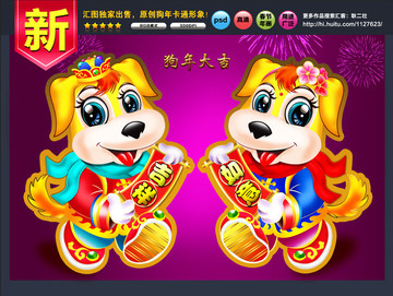 狗年年畫