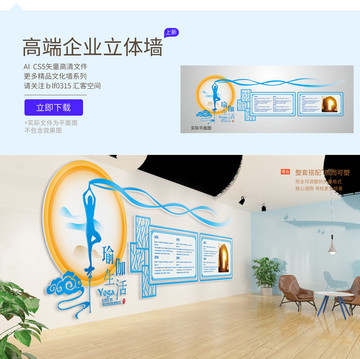 高端瑜伽企業(yè)立體墻