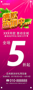 爆款熱銷促銷海報(bào)豎版