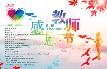 教師節(jié) 節(jié)日海報