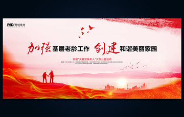 關(guān)愛老人 公益廣告