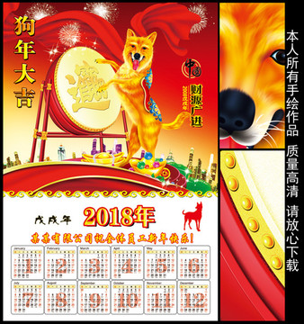 狗年年畫