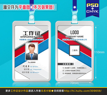 高檔工作證