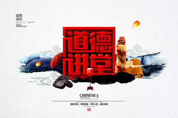 道德讲堂 创意中国风