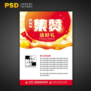 微信集贊